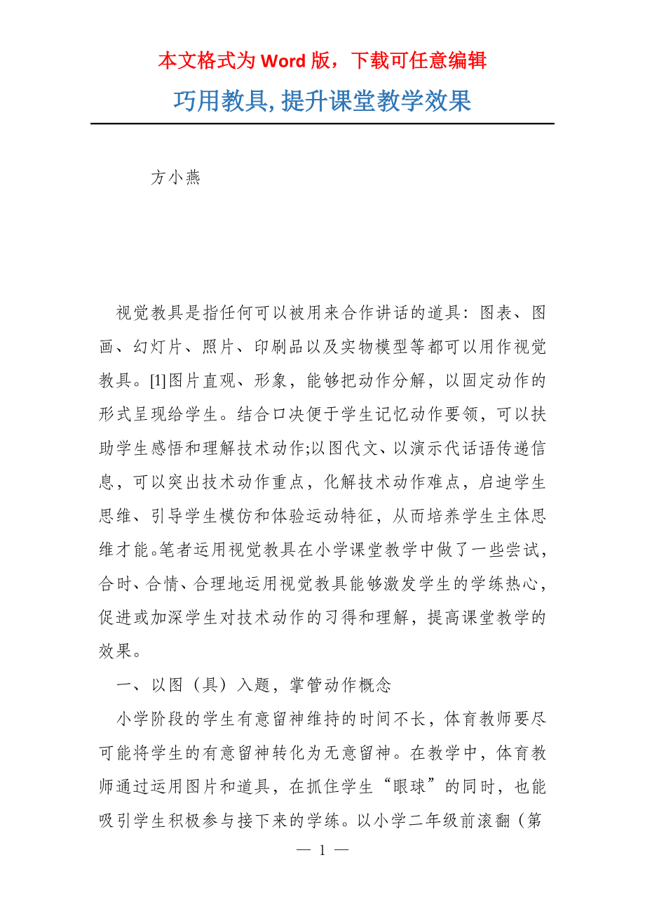 巧用教具,提升课堂教学效果_第1页
