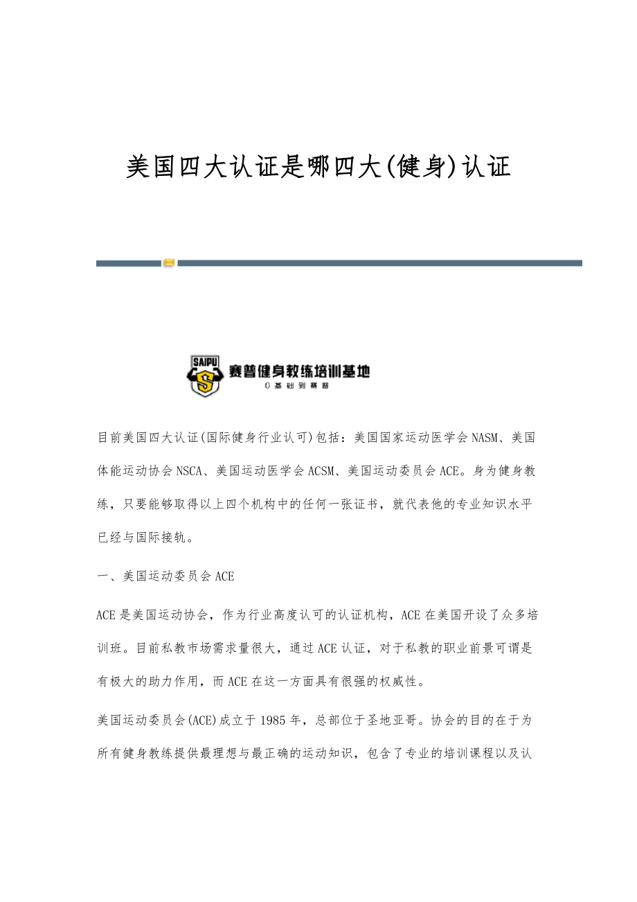 美国四大认证是哪四大(健身)认证_第1页