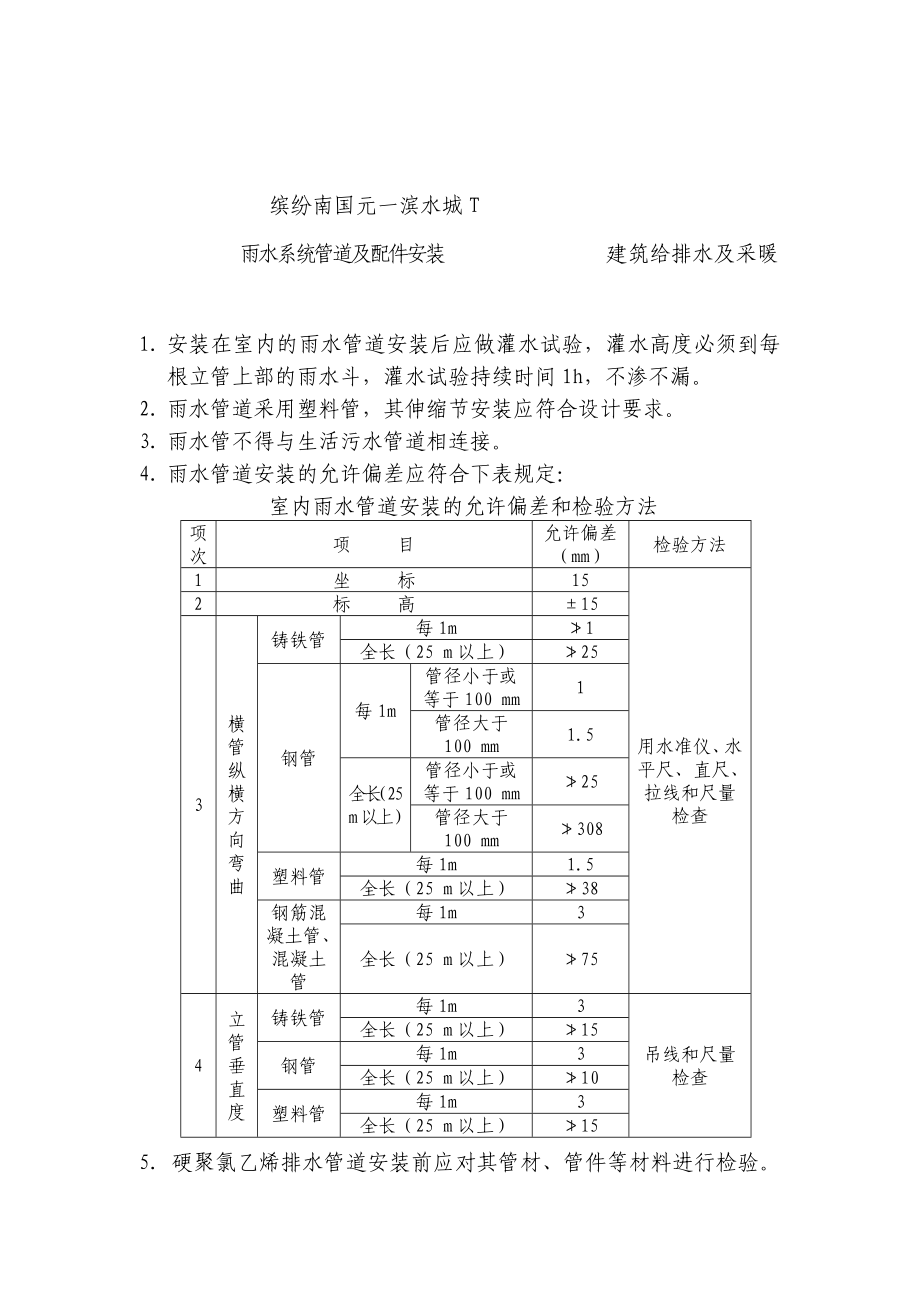 雨水系统管道及配件安装技术交底_第1页