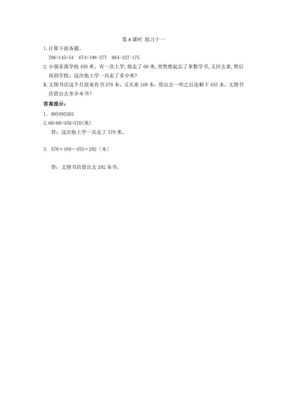 二年级数学下册第六单元解决问题64练习十一课时练北京版_第1页