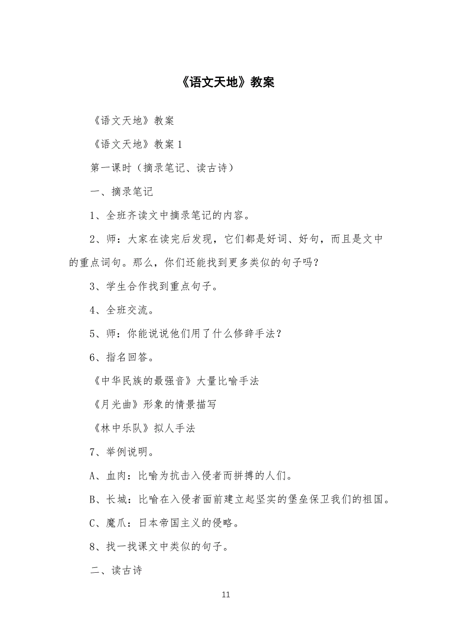 《语文天地》教学教案_第1页
