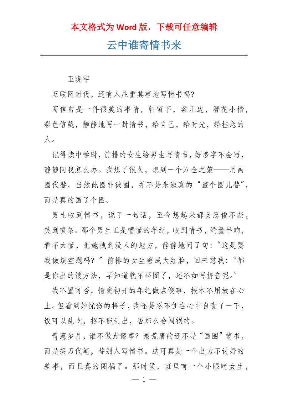 云中谁寄情书来_第1页