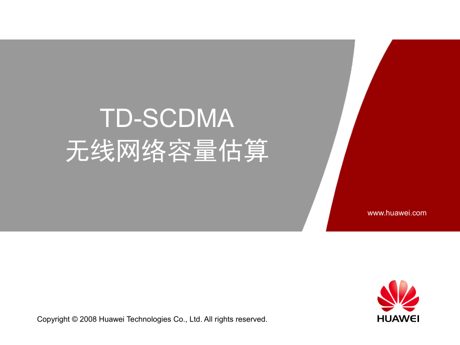 11TDSCDMA无线网络容量估算1讲解材料_第1页
