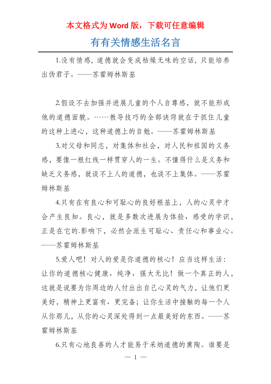 有有关情感生活名言_第1页