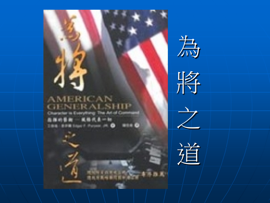为将之道32教学提纲_第1页