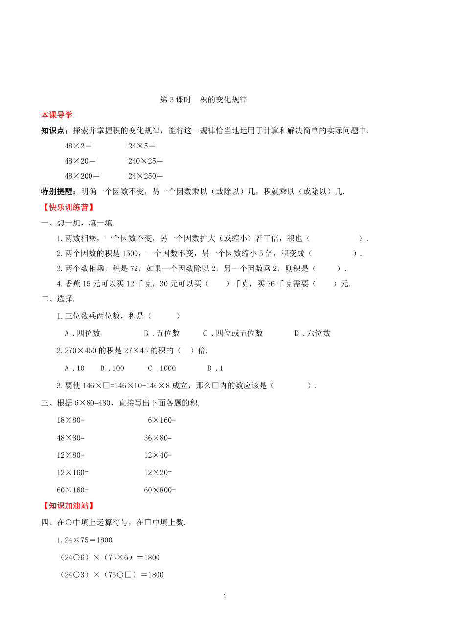 数学四年级上册积的变化规律练习题(含答案)_第1页