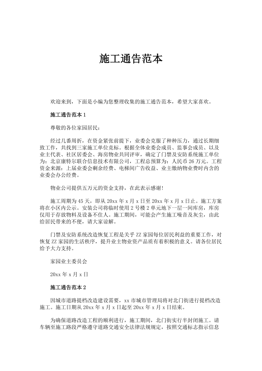 施工通告范本_第1页
