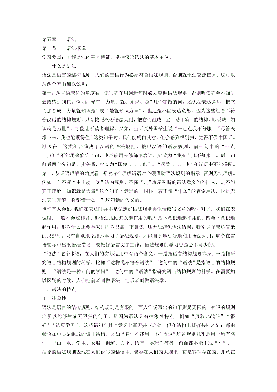 现代汉语语法-黄伯荣-廖旭东_第1页