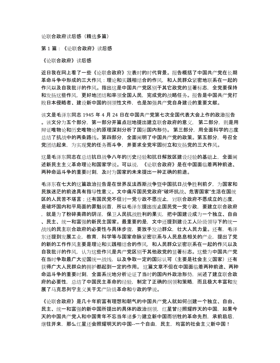 论联合政府读后感（多篇）_第1页