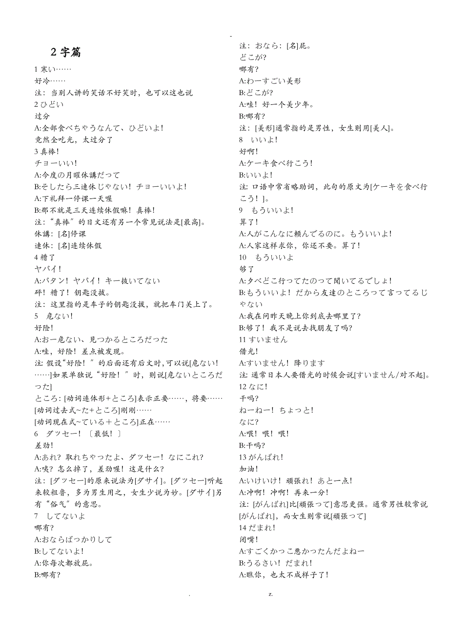 原来这句日语这样说全_第1页