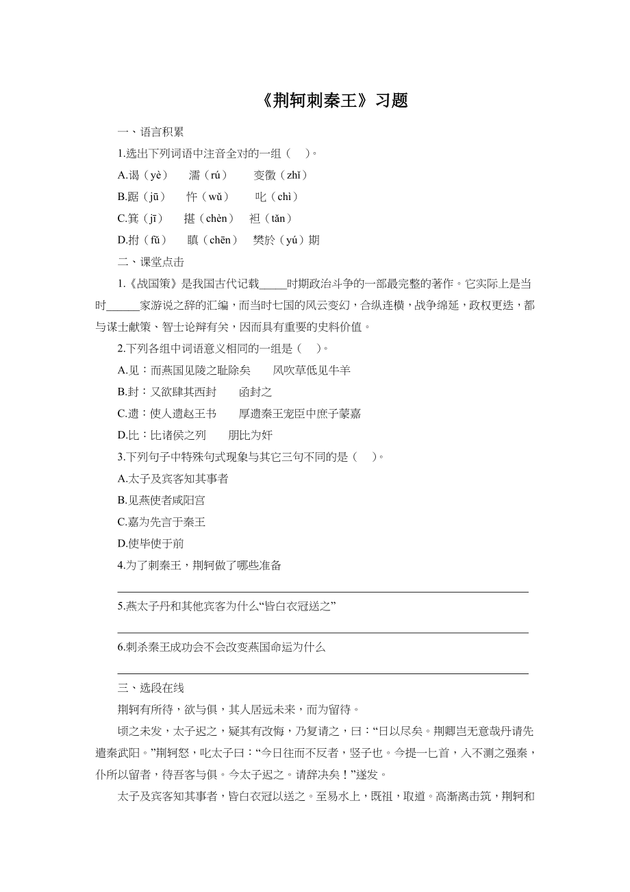 《荆轲刺秦王》习习题_第1页