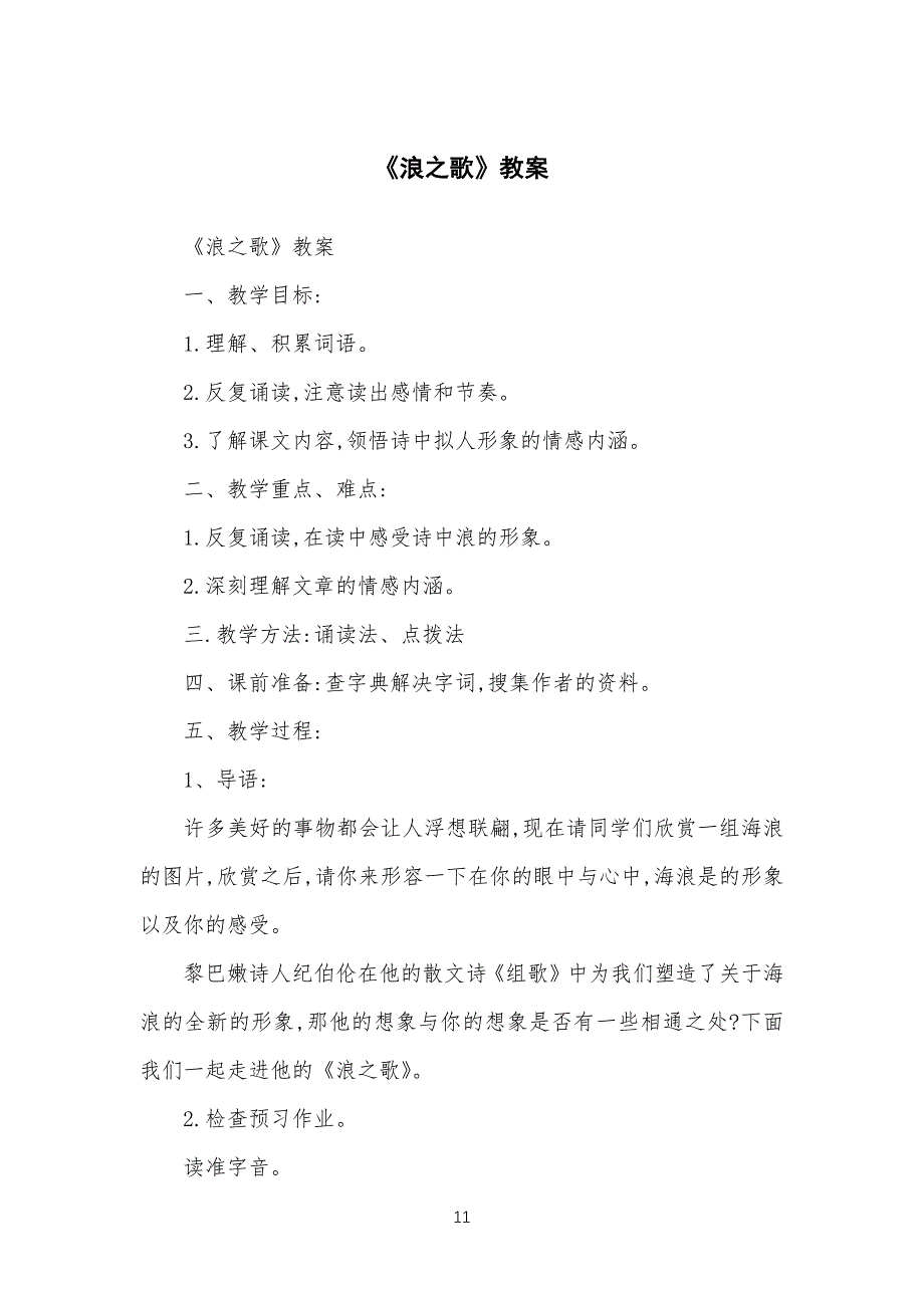 《浪之歌》教学教案_第1页