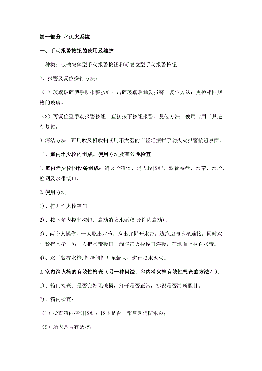 初级消防设施操作员实操考试_第1页