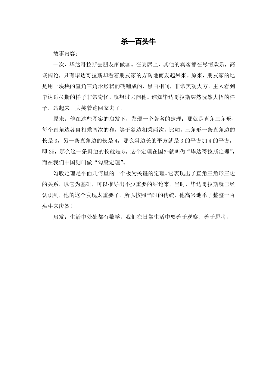 杀一百头牛_第1页