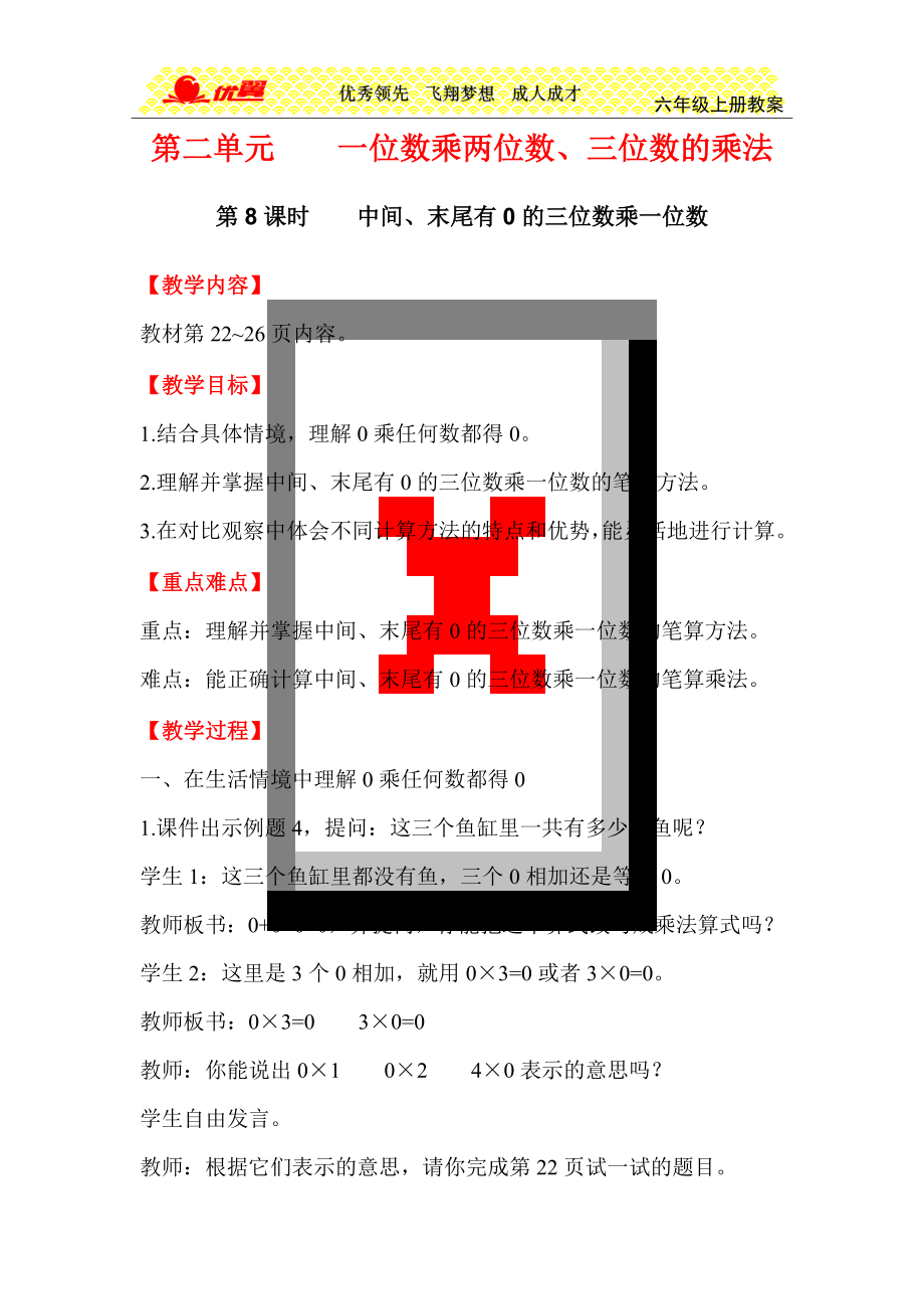 第8课时中间、末尾有0的三位数乘一位数_第1页
