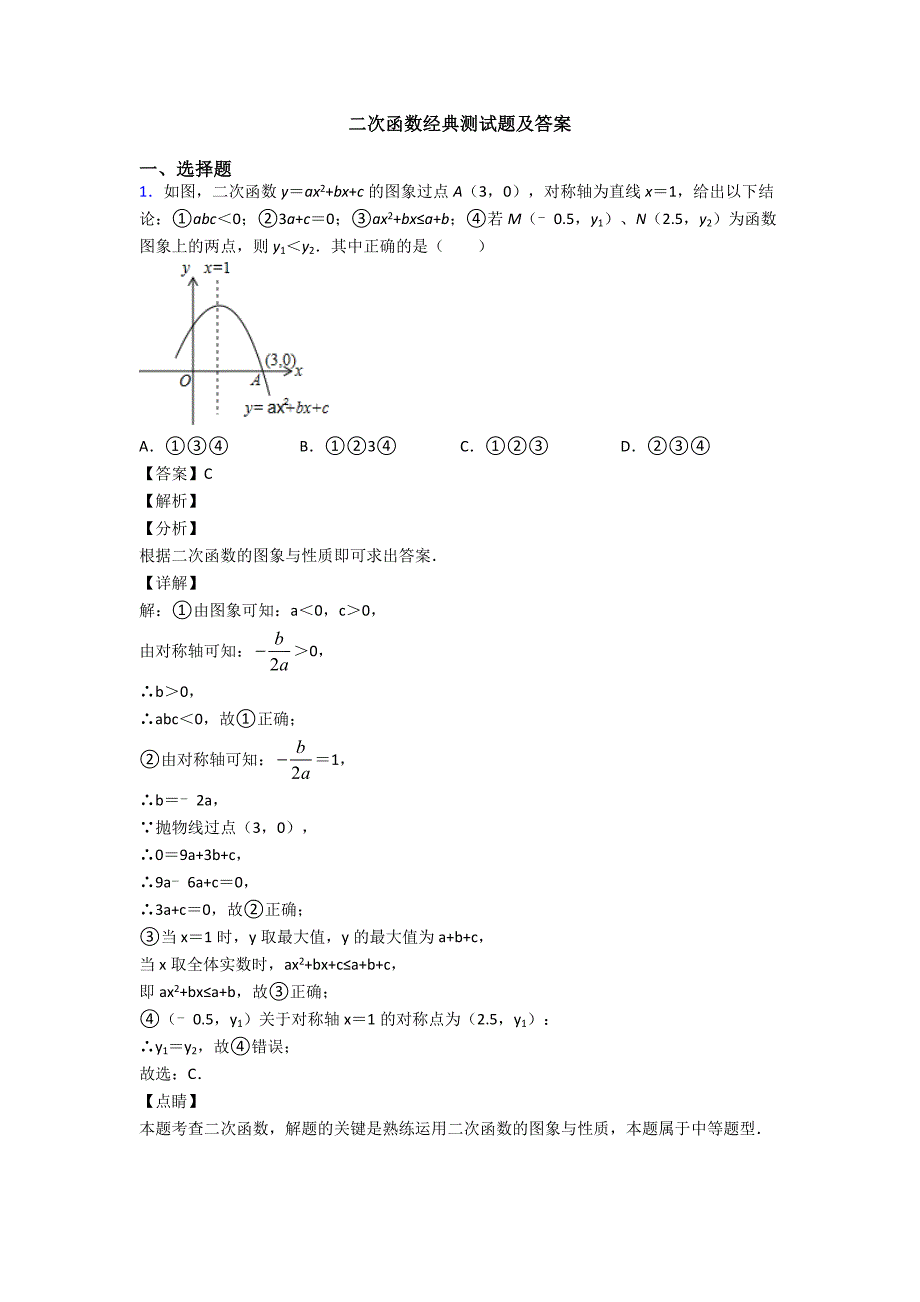 二次函数经典测试题及答案_第1页