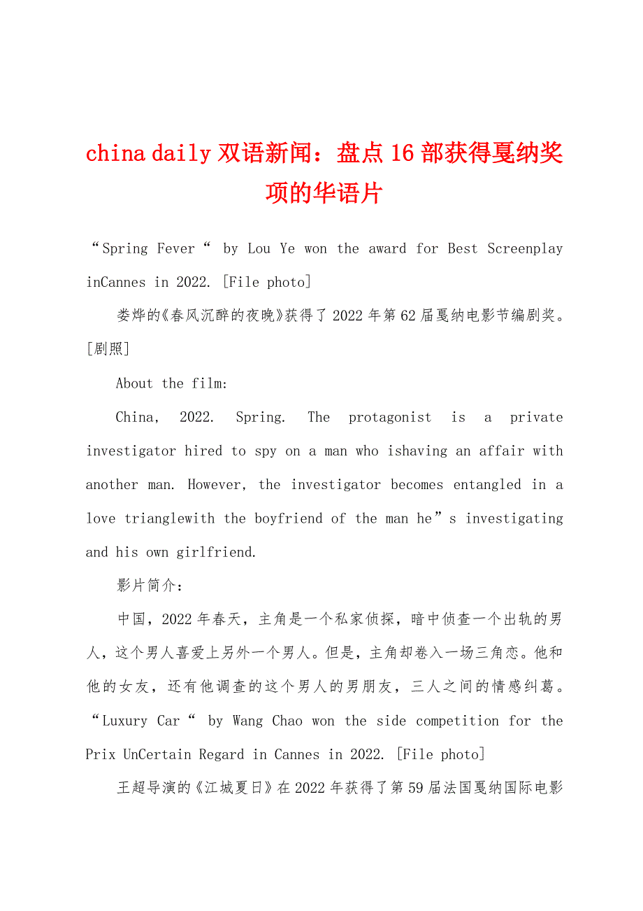 china daily 双语新闻小学盘点16部获得戛纳奖项的华语片_第1页