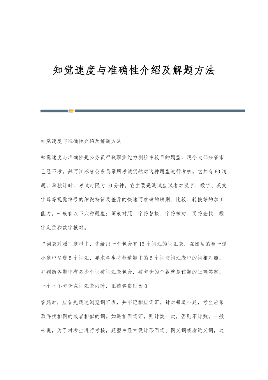 知觉速度与准确性介绍及解题方法-第2篇_第1页