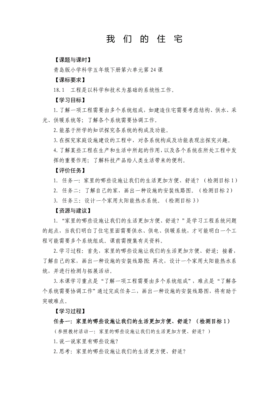 新青岛版六三制五年级下册科学第七单元《创新与设计》全部教案（共3课时）_第1页