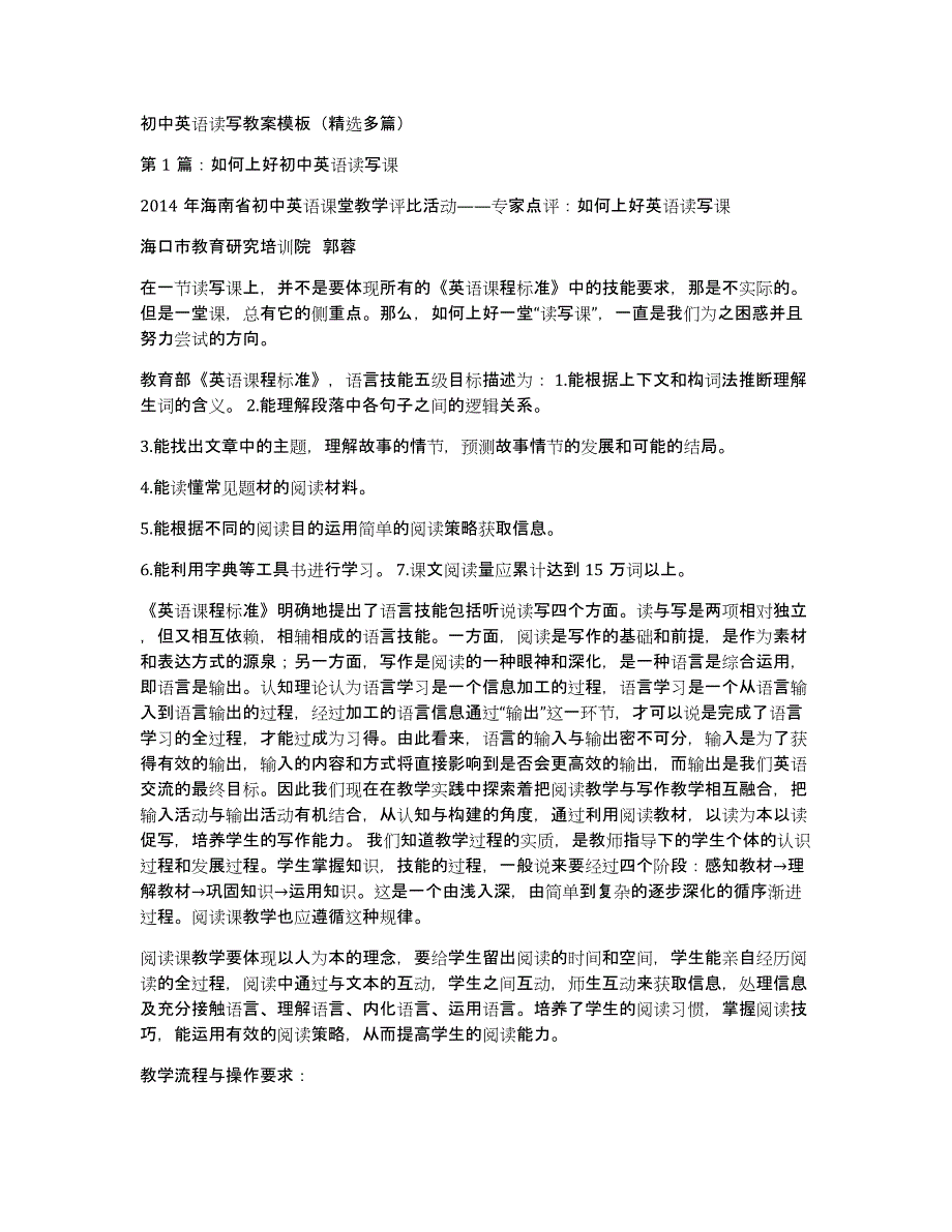 初中英语读写教案模板（多篇）_第1页
