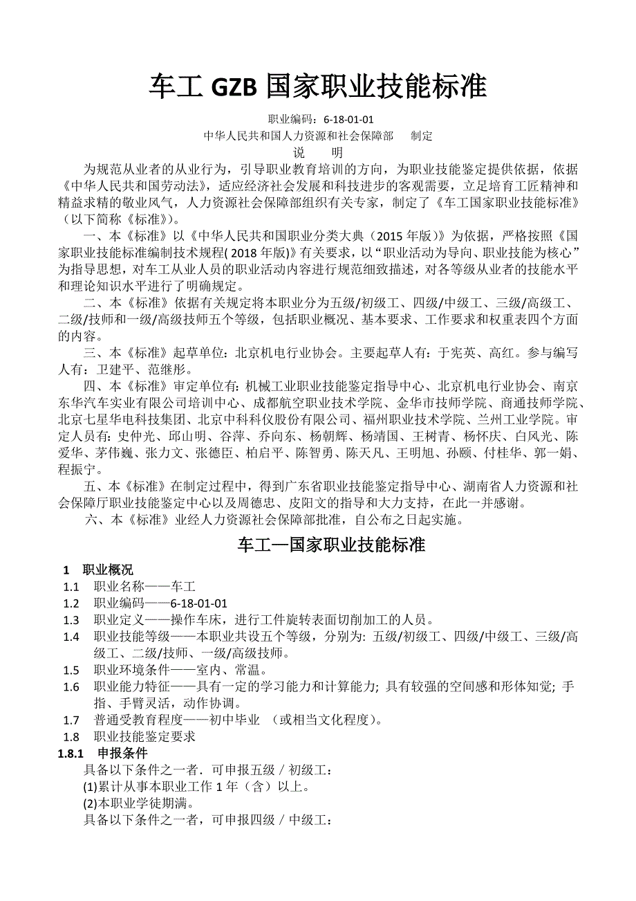 车工国家职业技能标准(2018)202002_第1页