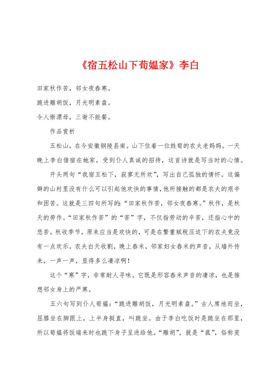 《宿五松山下荀媪家》李白_第1页