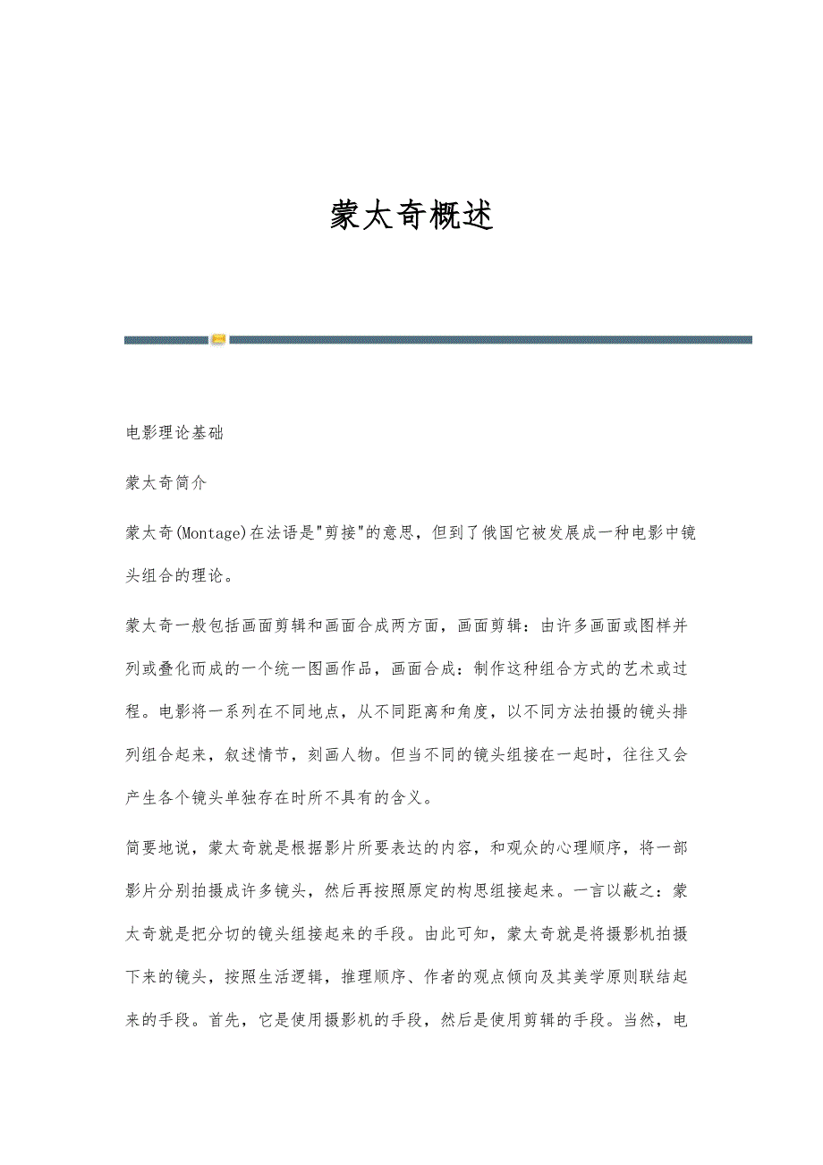 蒙太奇概述_第1页