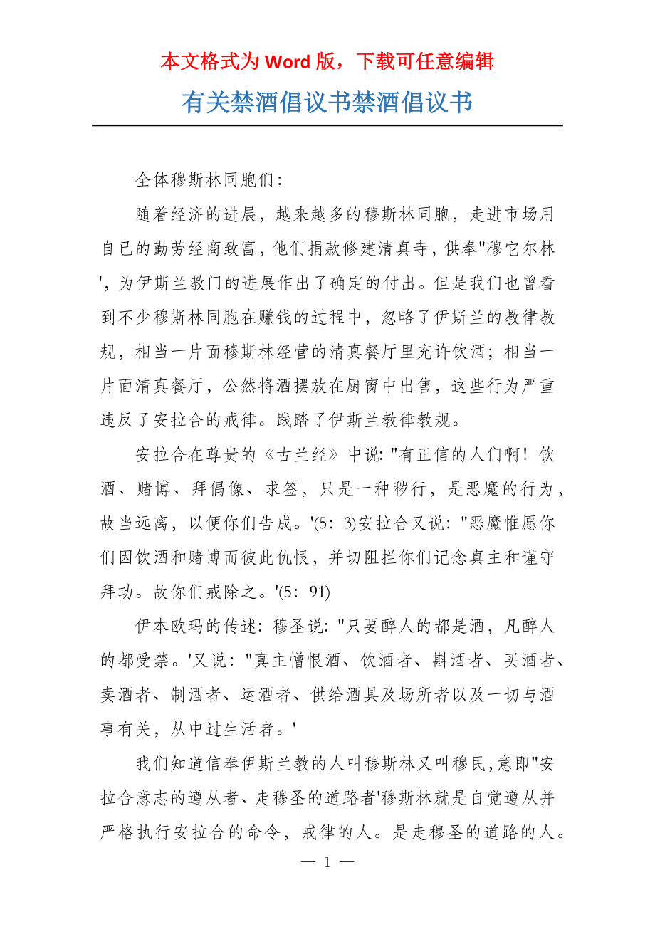 有关禁酒倡议书禁酒倡议书_第1页