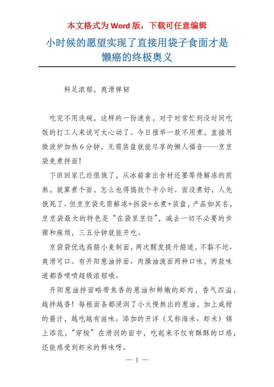 小时候的愿望实现了直接用袋子食面才是懒癌的终极奥义_第1页