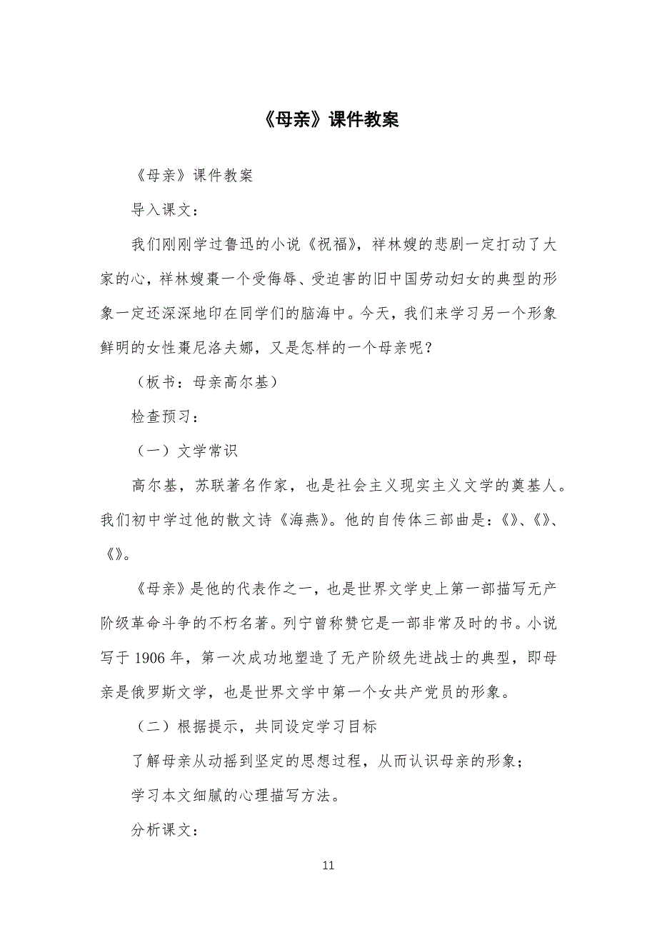 《母亲》课件教学教案_第1页