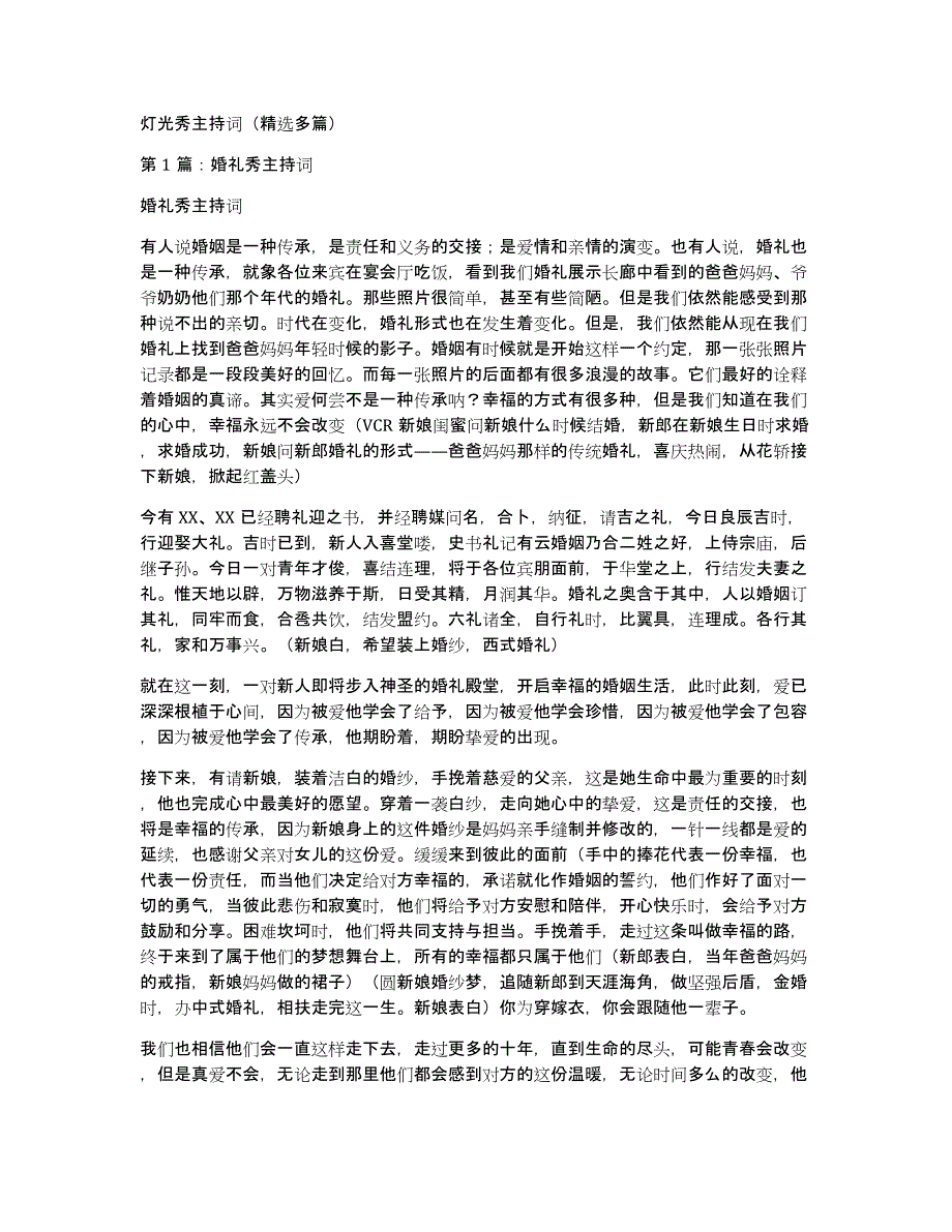 灯光秀主持词（多篇）_第1页