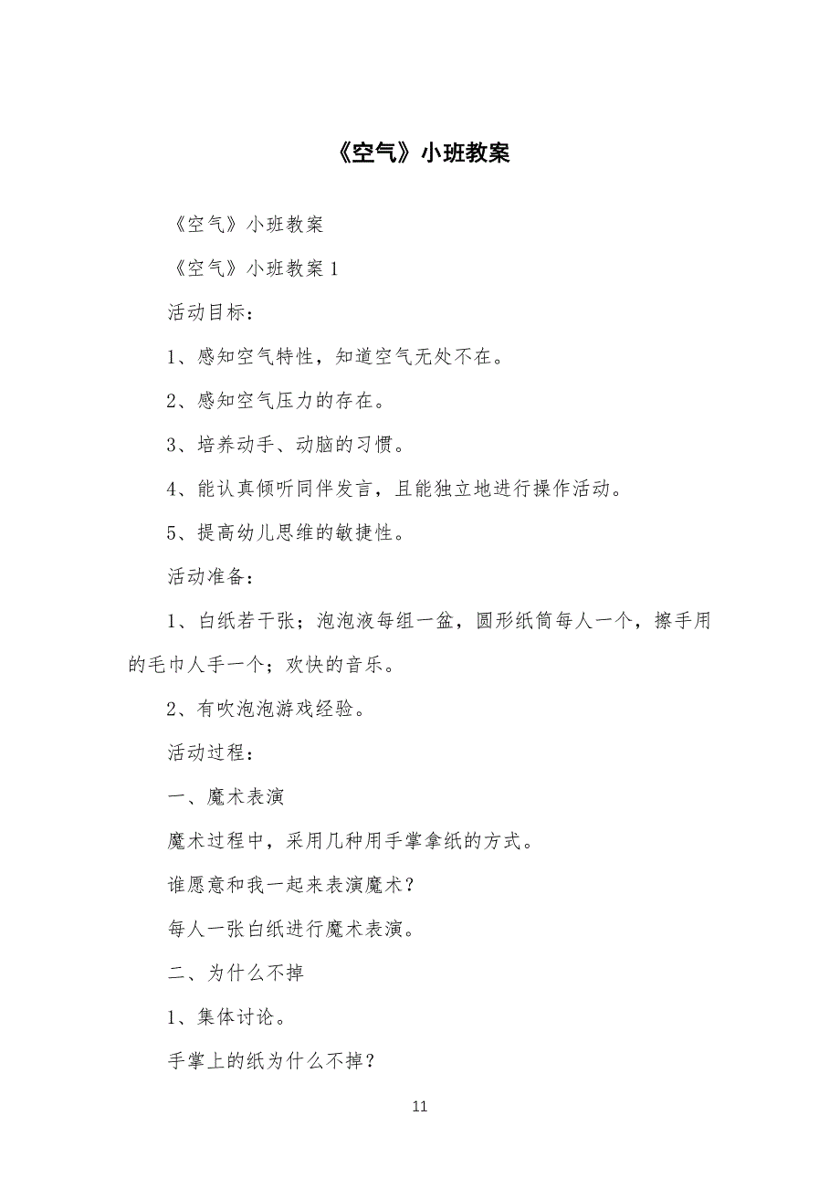 《空气》小班教学教案_第1页