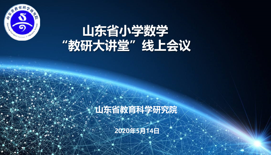 教研大讲堂：基于数学文化的《多边形的面积》单元统整教学(刘仍轩)_第1页