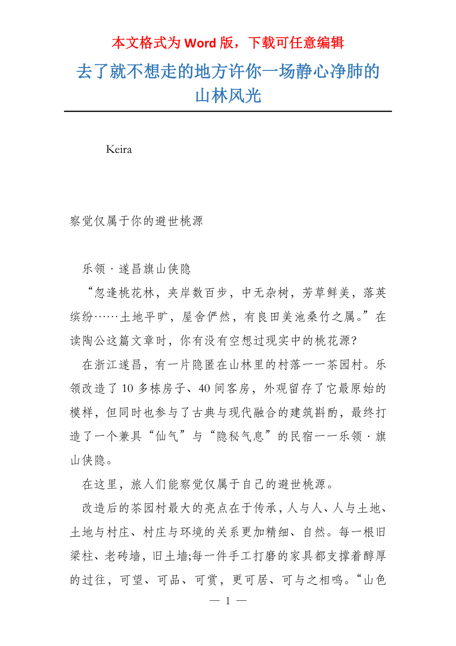 去了就不想走的地方许你一场静心净肺的山林风光_第1页