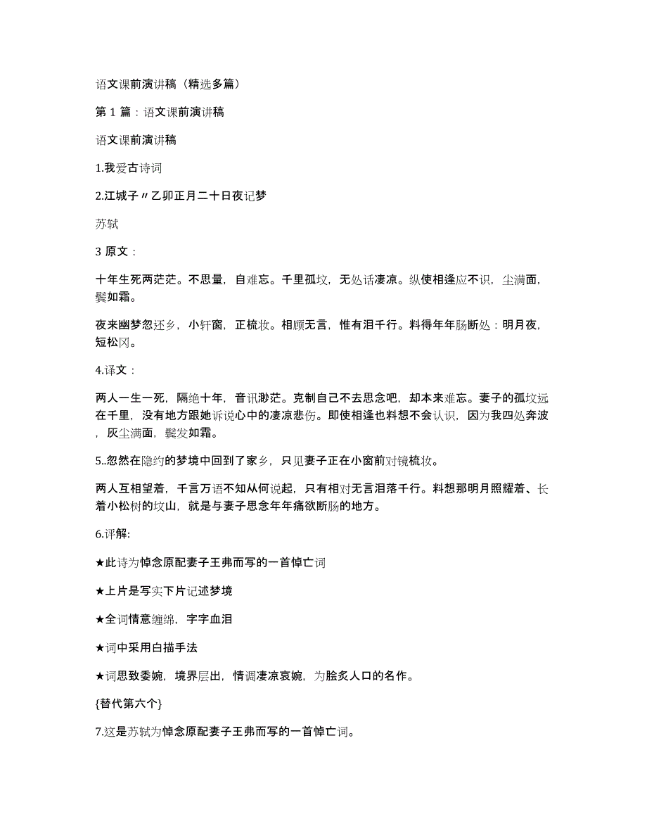 语文课前演讲稿（多篇）_第1页