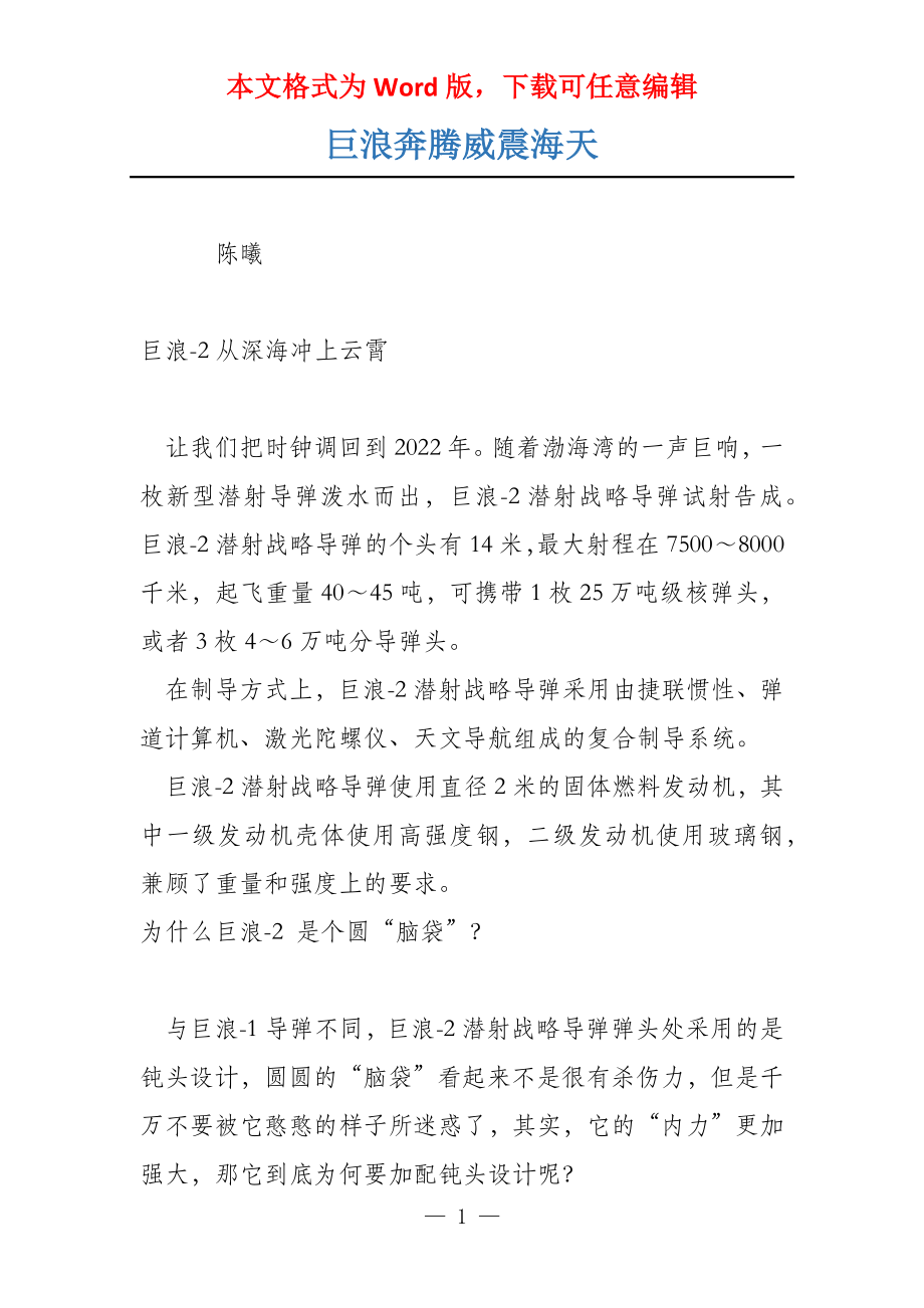 巨浪奔腾威震海天_第1页