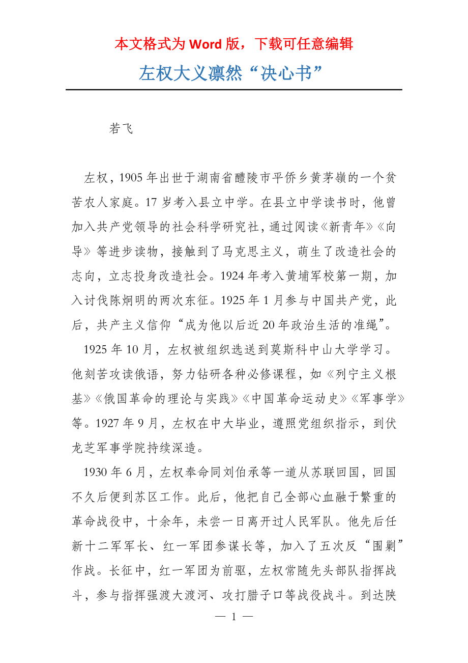 左权大义凛然“决心书”_第1页