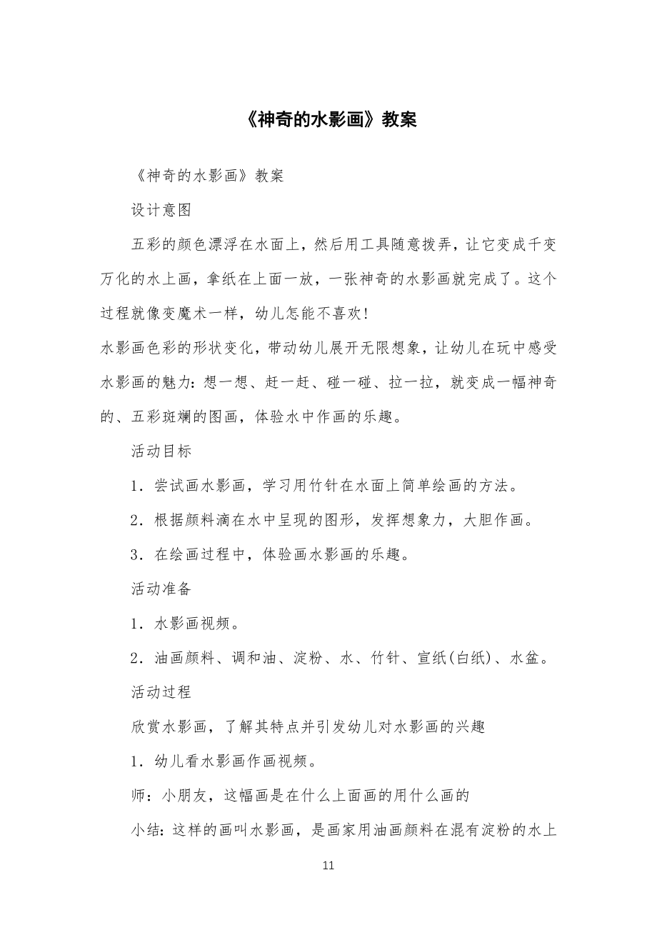 《神奇的水影画》教学教案_第1页