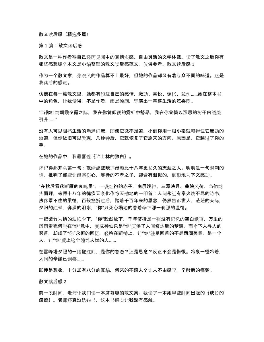 散文读后感（多篇）_第1页