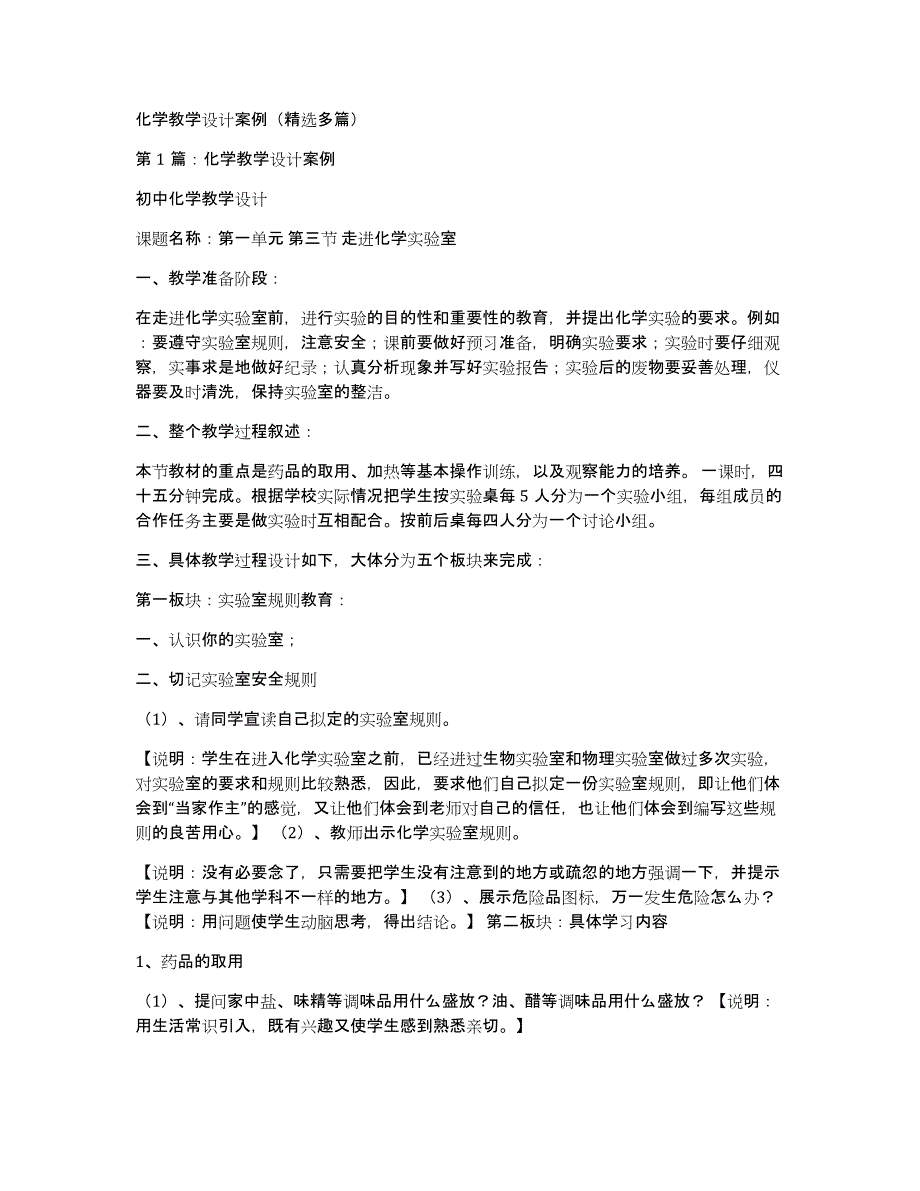 化学教学设计案例（多篇）_第1页