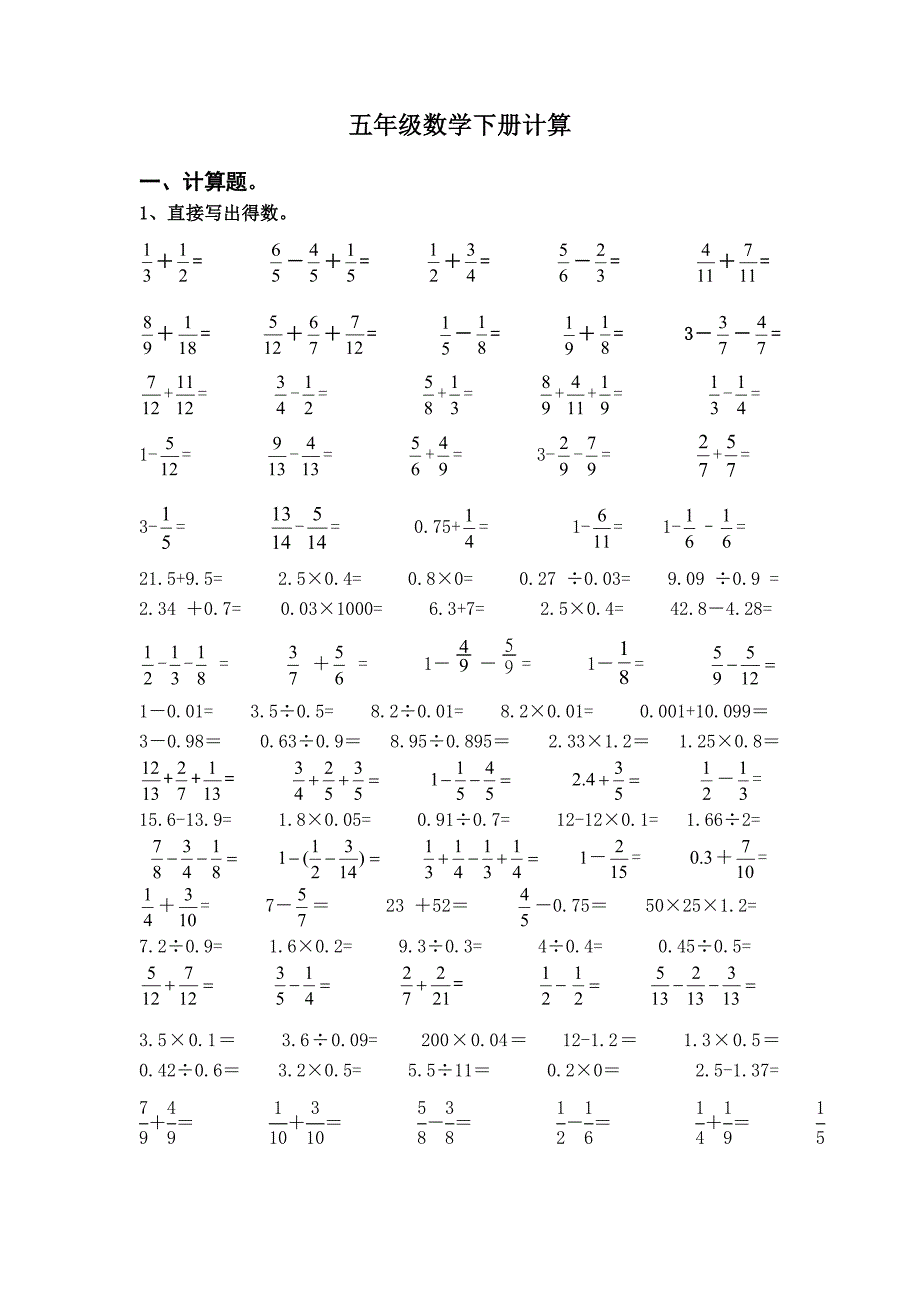 五年级数学下册计算题(部编版)_第1页