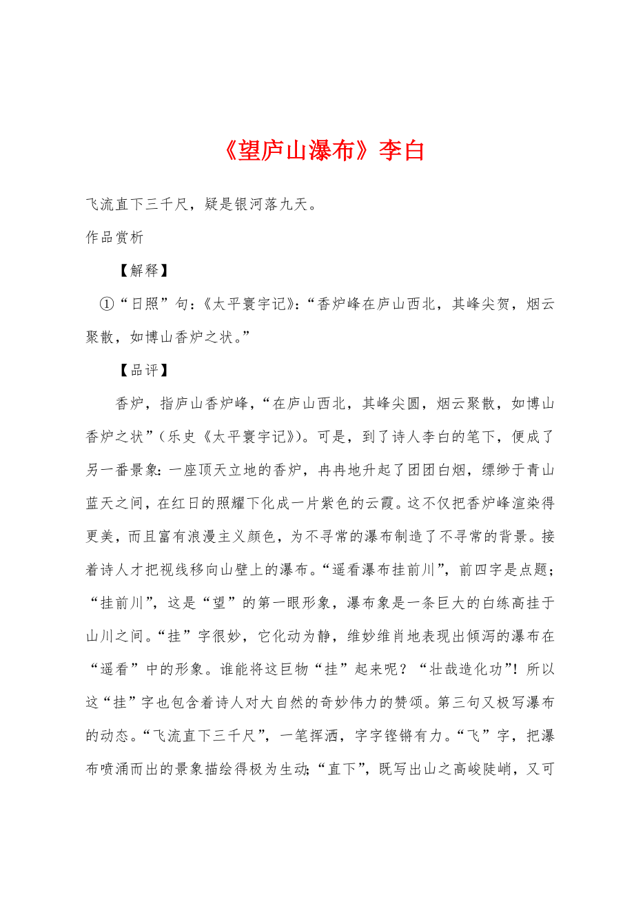 《望庐山瀑布》李白_第1页