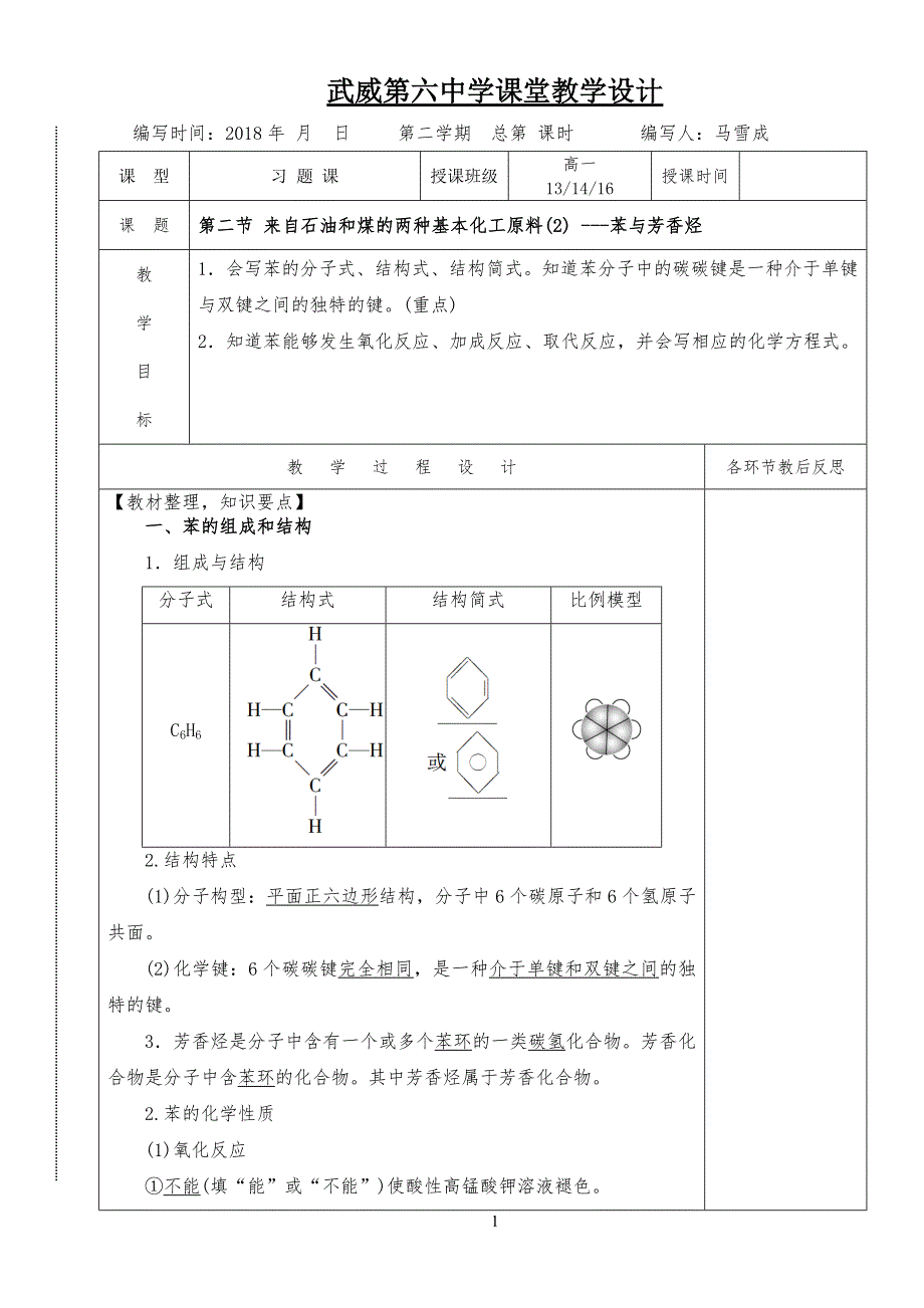 62第二节 来自石油和煤的两种基本化工原料(2) ---苯与芳香烃 习习题_第1页