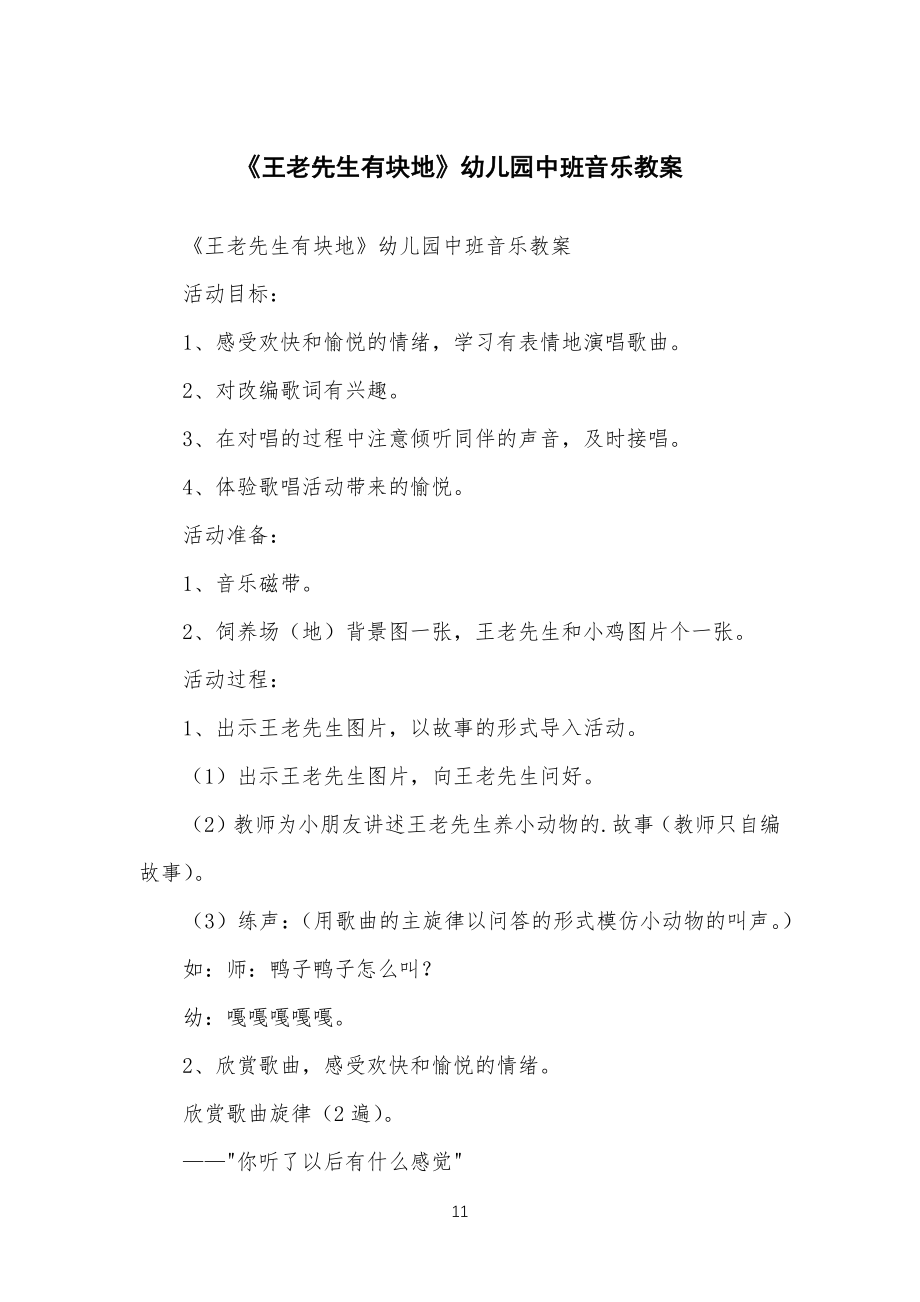 《王老先生有块地》幼儿儿童园中班音乐教案_第1页