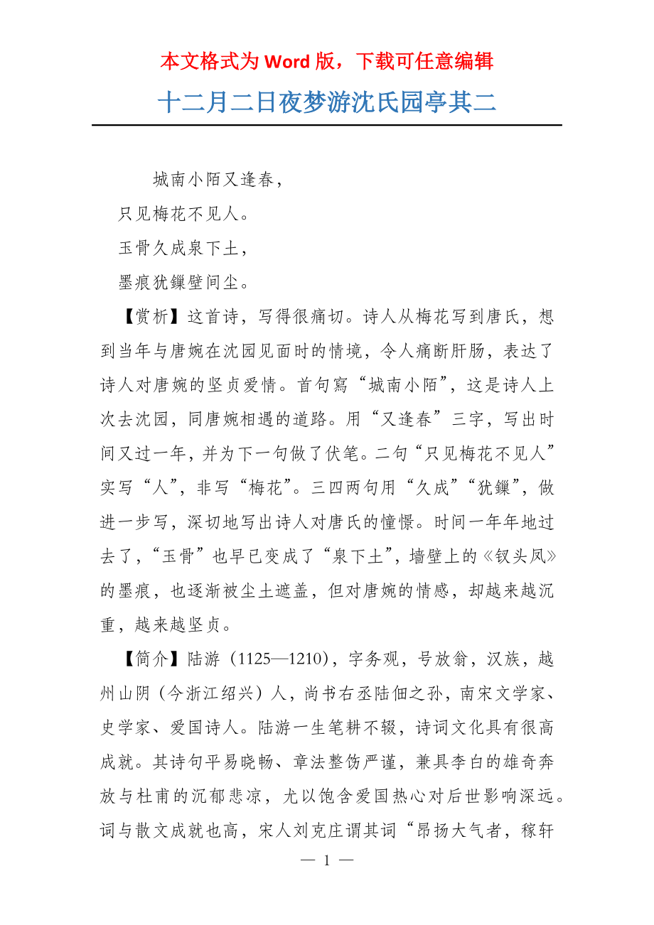 十二月二日夜梦游沈氏园亭其二_第1页