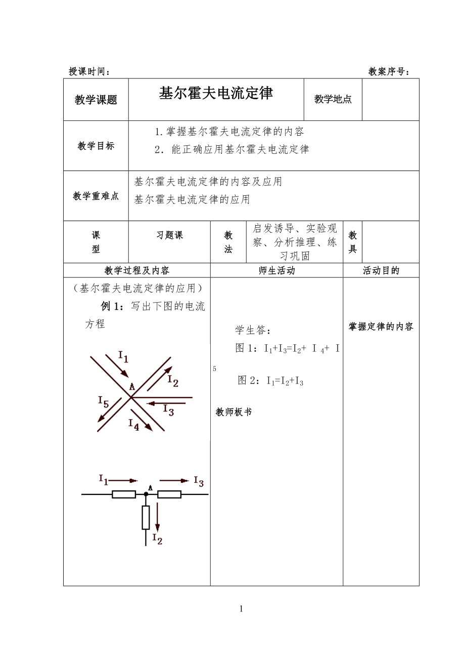 基尔霍夫定律习习题_第1页