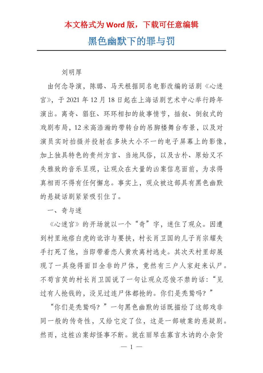 黑色幽默下的罪与罚_第1页