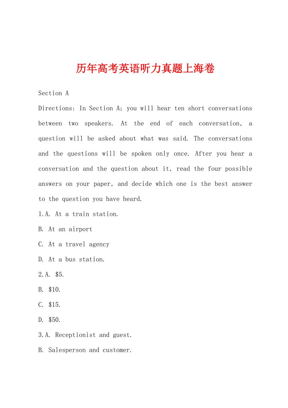 历年高考英语听力真题上海卷_第1页