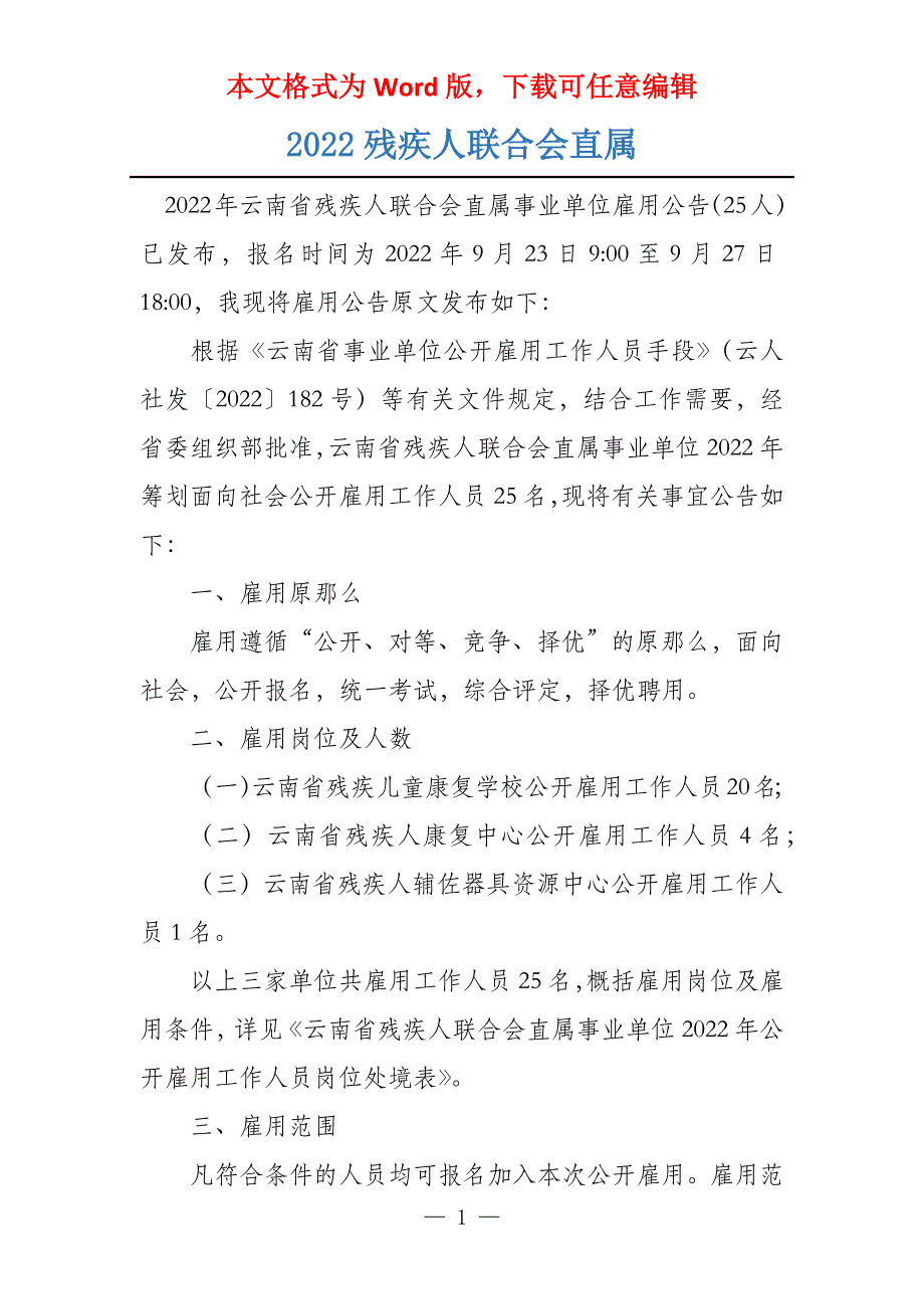 2022残疾人联合会直属_第1页