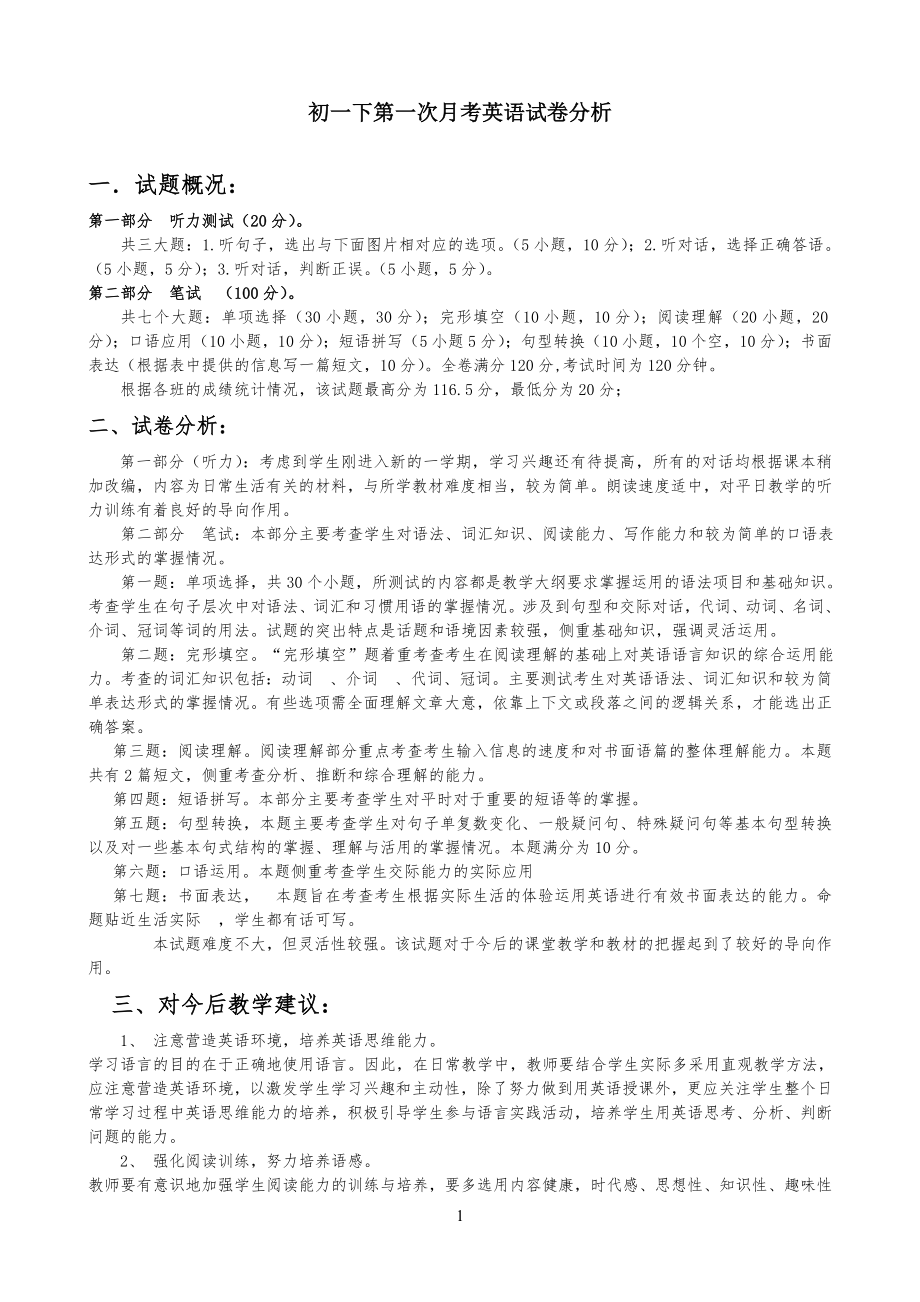 初一下英语第一次月考试卷试题分析_第1页
